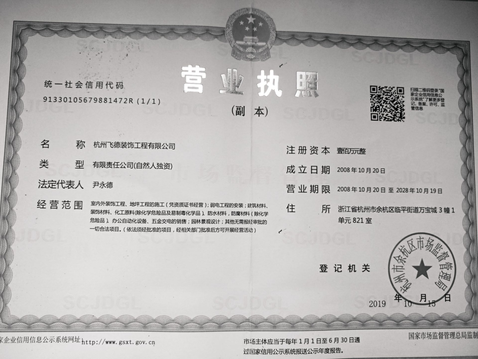 杭州飛德?tīng)I(yíng)業(yè)執(zhí)照.圖片.jpg 杭州飛德?tīng)I(yíng)業(yè)執(zhí)照.圖片.jpg
